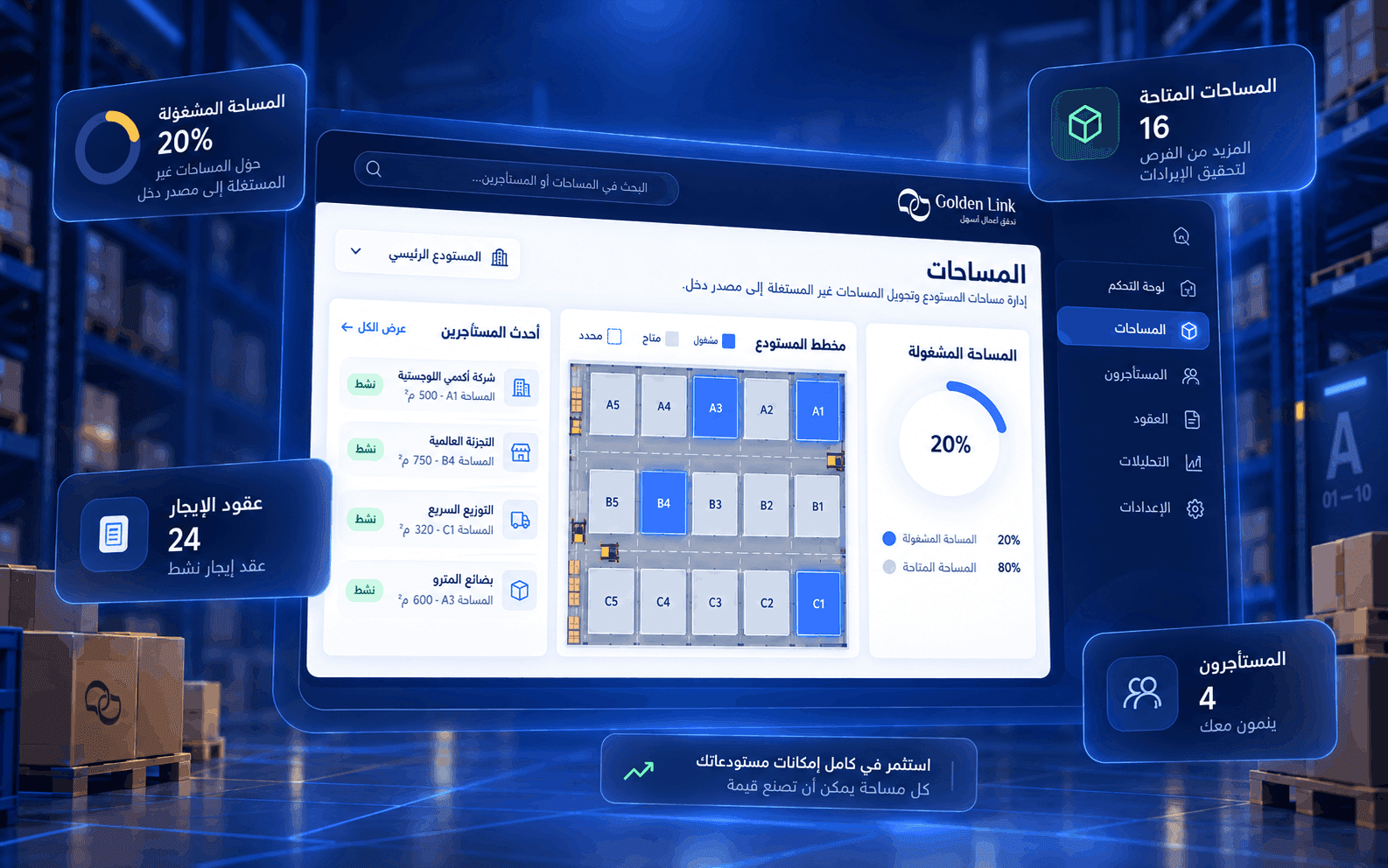 واجهة إشغال المساحات المؤجرة في جولدن لينك